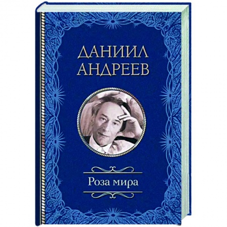 Социальная философия, книга Роза мира заказать