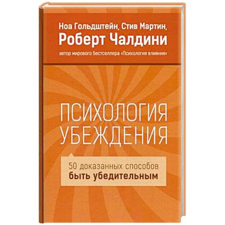 Психология масс и соционика, книга Психология убеждения заказать