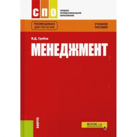 Управление персоналом, книга Менеджмент заказать