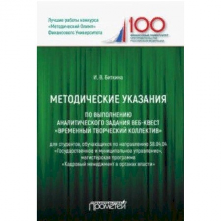 Гражданское право, книга Методические указания по выполнению аналитического задания веб-квест Временный творческий коллектив заказать
