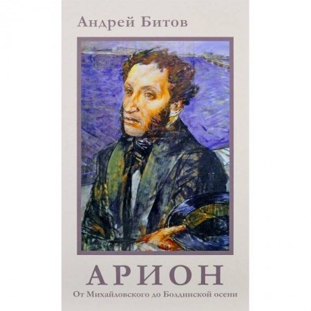 Современная художественная проза, книга От Михайловского до Болдинской осени заказать