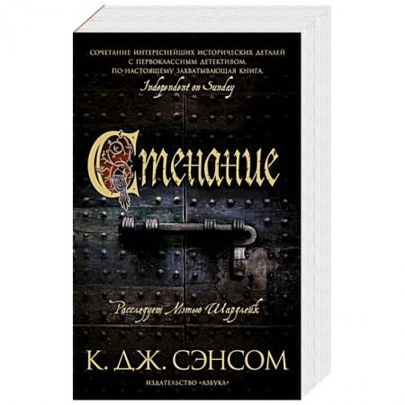 Зарубежный детектив, книга Стенание заказать