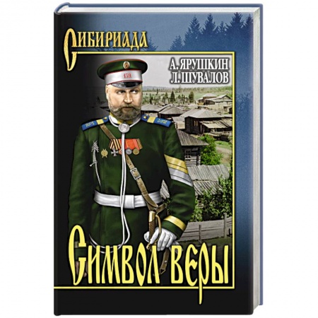 Книги, книга Символ веры заказать