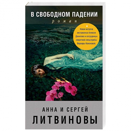 Отечественный женский детектив, книга В свободном падении заказать