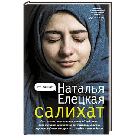 Русская современная проза, книга Салихат заказать