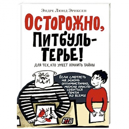 Зарубежная современная проза, книга Осторожно, Питбуль-Терье! заказать