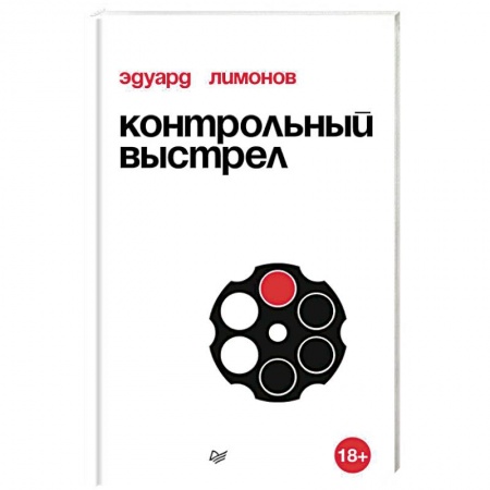 Другие издания, книга Контрольный выстрел заказать