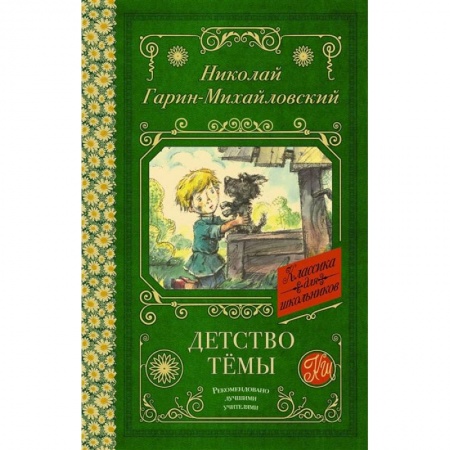 Книги, книга Детство Тёмы заказать