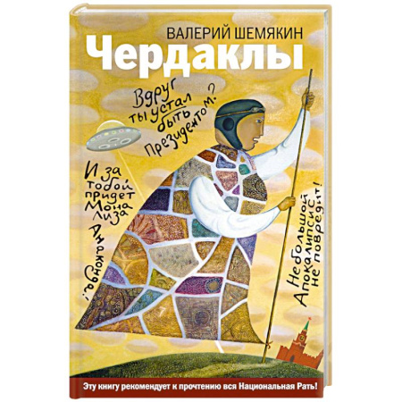 Книги, книга Чердаклы заказать