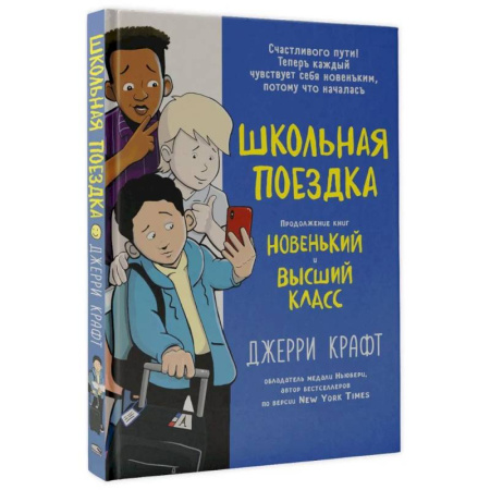 Комиксы. Манга, книга Школьная поездка заказать