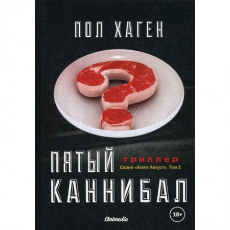 Триллеры, книга Агент Август заказать