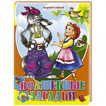 Книги, книга Волшебные загадки заказать