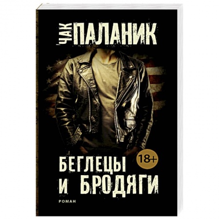 Книги, книга Беглецы и бродяги заказать