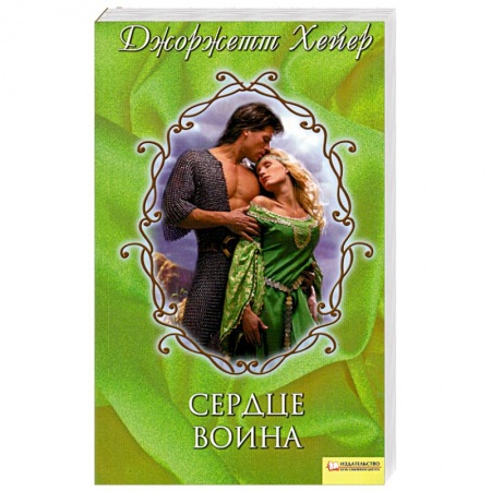 Книги, книга Сердце воина заказать