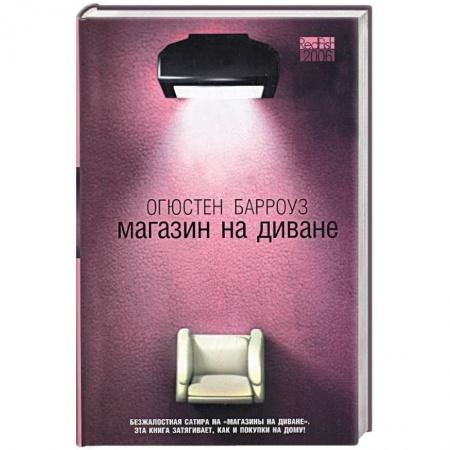 Книги, книга Магазин на диване заказать