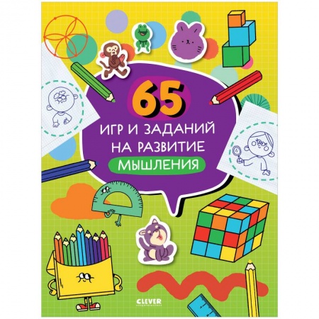 Развитие логики и мышления, книга Нейромышление. Нестандартные задания. 65 игр и заданий на развитие мышления заказать