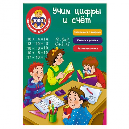 Книги, книга Учим цифры и счёт заказать