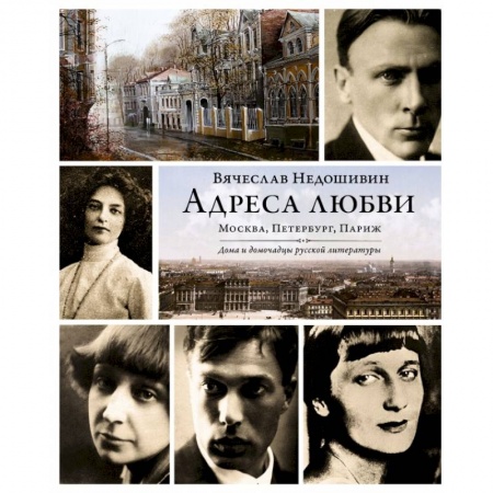 Книги, книга Адреса любви заказать
