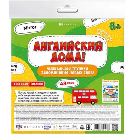 Изучение языков, книга Английский дома! ГОСТИНАЯ/СПАЛЬНЯ,57338 заказать