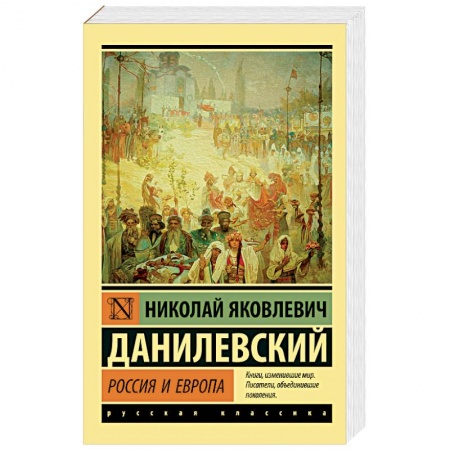Россия в XVII - начале XVIII вв., книга Россия и Европа заказать