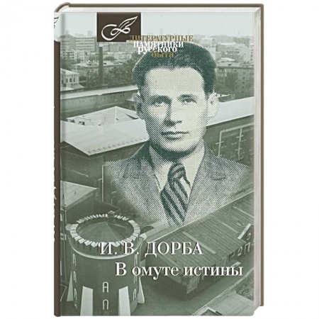 Книги, книга В омуте истины заказать