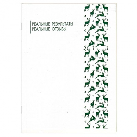 Книги, книга Реальные результаты. Брошюра заказать