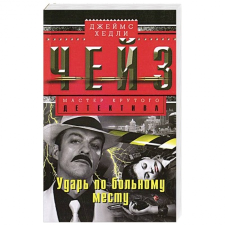 Книги, книга Ударь по больному месту заказать