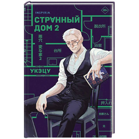 Зарубежный детектив, книга Комплект из 2-х книг. Странный дом 1 + Странный дом 2 заказать