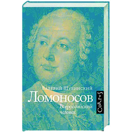 Другие биографии, мемуары, книга Ломоносов заказать