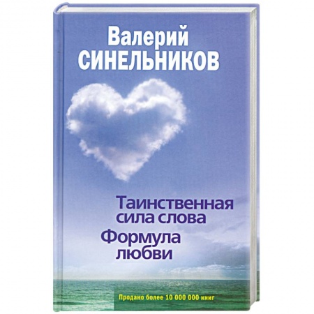 Книги, книга Таинственная сила слова заказать
