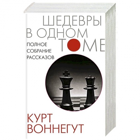 Зарубежная современная проза, книга Полное собрание рассказов заказать