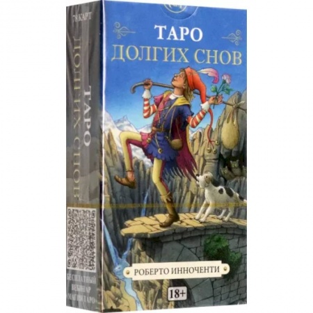 Гадание по картам Таро, книга Таро Долгих Снов заказать