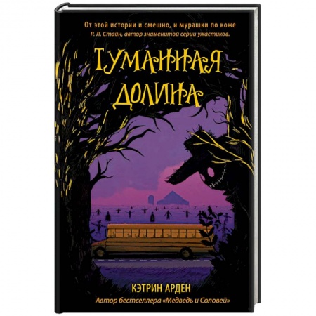 Мистика, ужасы, книга Туманная долина заказать