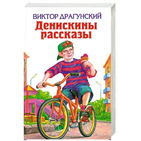 Книги, книга Денискины рассказы заказать