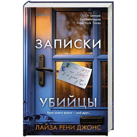 Отечественный женский детектив, книга Записки убийцы заказать