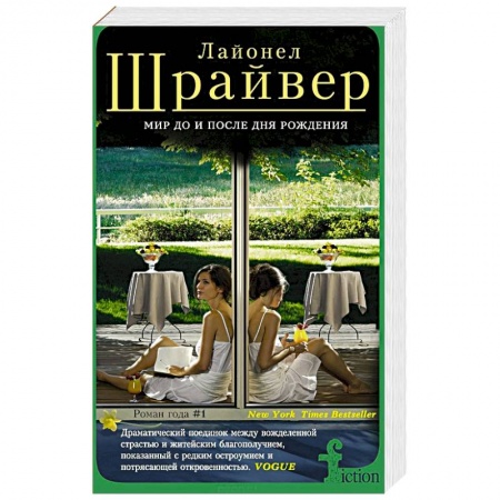 Зарубежная современная проза, книга Мир до и после рождения заказать