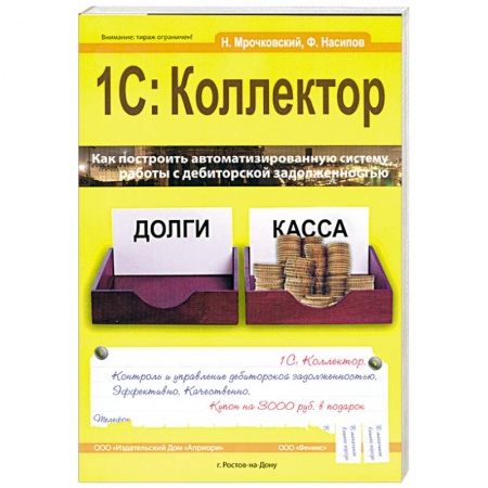Книги, книга 1С: Коллектор заказать