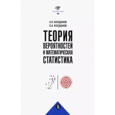 Математика, книга Теория вероятностей и математическая статистика заказать