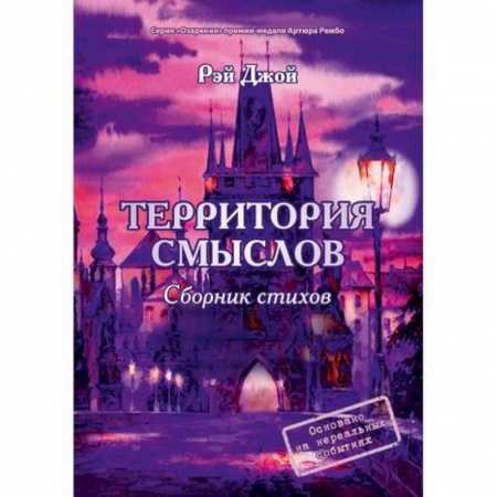Русская поэзия, книга Территория смыслов заказать