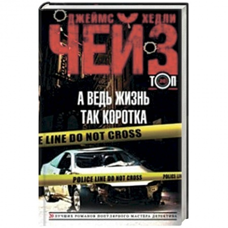 Книги, книга А ведь жизнь так коротка заказать