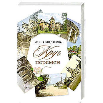 Круг перемен