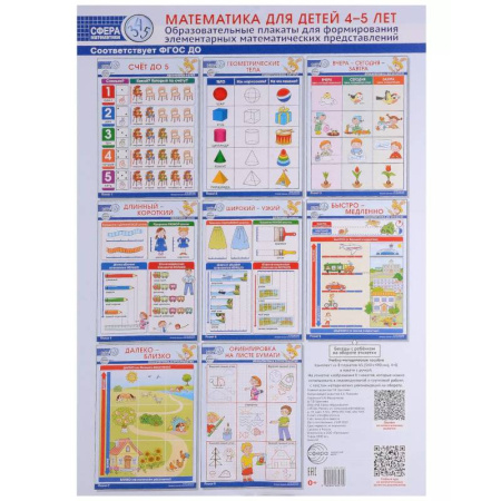 Обучение счету. Математика, книга Математика для детей 3-4 лет. Образовательные плакаты для формирования элементарных математических представлений. (комплект из 8 плакатов А3). заказать