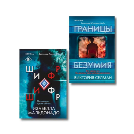 Зарубежный детектив, книга Комплект из 2 книг (Границы безумия. Шифр) заказать