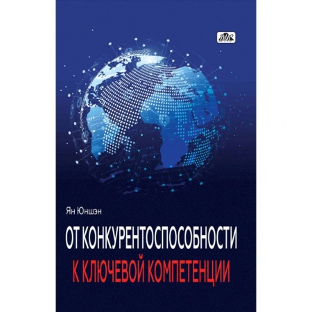 Управление проектами, книга От конкурентоспособности к ключевой компетенции заказать
