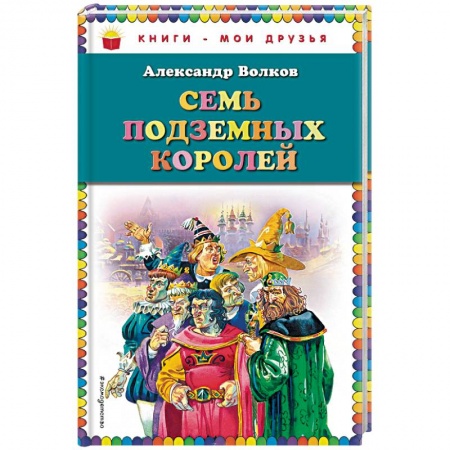 Книги, книга Семь подземных королей заказать