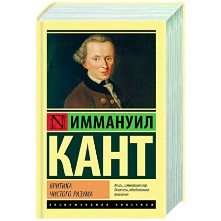 Философия, книга Критика чистого разума заказать