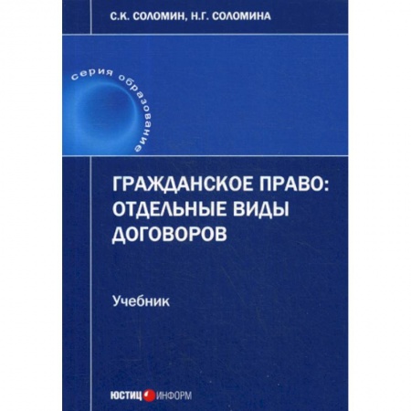 Гражданское право, книга Гражданское право: отдельные виды договоров заказать