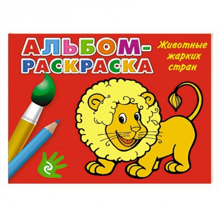 Книги, книга Животные жарких стран заказать