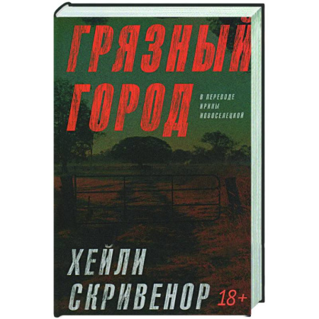 Зарубежный детектив, книга Грязный город заказать