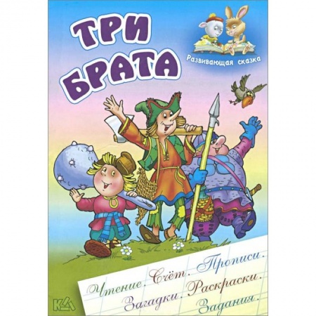Книги, книга Три брата заказать